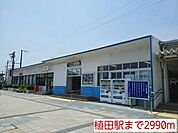 【駅】植田駅まで2990ｍ
