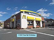 【その他】マクドナルドまで350ｍ