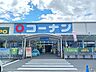 周辺：【ホームセンター】コーナン羽曳野西浦店様まで967ｍ