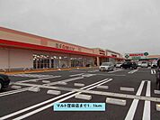 【スーパー】マルト窪田店まで1100ｍ