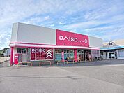 ダイソー　森町店まで500ｍ