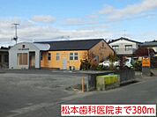 【総合病院】松本歯科医院まで380ｍ