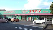【ドラッグストア】コスモス　賀来店まで220ｍ