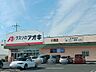 周辺：【ドラッグストア】クスリのアオキ小渕店まで900ｍ