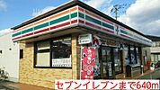 【コンビニエンスストア】セブンイレブンまで640ｍ