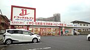 【ドラッグストア】ドラッグイレブン畑中店まで750ｍ