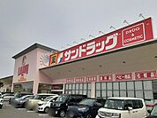 【ドラッグストア】サンドラッグ様まで1102ｍ
