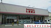 しまむらまで3300ｍ