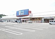 【ホームセンター】ホームワイドまで1200ｍ