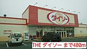 DAISOまで480ｍ