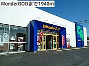 【レンタルビデオ】WonderGOOまで1940ｍ