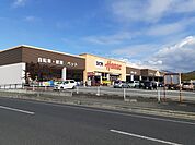 【ホームセンター】ホーマックまで950ｍ