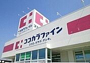 【ドラッグストア】ココカラファイン渥美店まで750ｍ