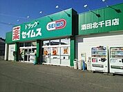 【ドラッグストア】ドラッグセイムス酒田北千日町店まで120ｍ