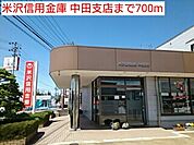 【銀行】米沢信用金庫 中田支店まで700ｍ