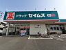 周辺：【ドラッグストア】ドラッグセイムス黒髪店まで600ｍ