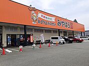 【スーパー】みやはらＺまで1200ｍ
