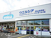 【ドラッグストア】ウエルシア郡山桑野店まで1100ｍ