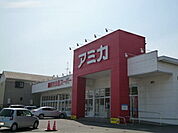 【スーパー】アミカ 岡崎店まで1900ｍ
