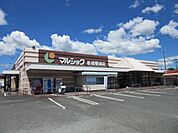 【スーパー】マルショク松橋駅前店まで1100ｍ