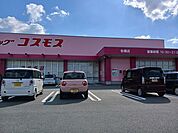 【ドラッグストア】ドラッグストアーコスモス松橋店まで371ｍ