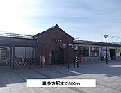 【駅】喜多方駅まで800ｍ