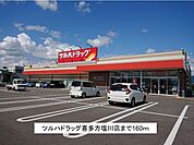 【ドラッグストア】ツルハドラッグ喜多方塩川店まで160ｍ