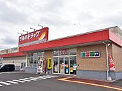 【ドラッグストア】ツルハドラッグ本宮中央店まで550ｍ