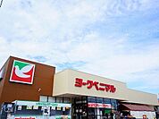 【スーパー】ヨークベニマル安積町店まで1800ｍ