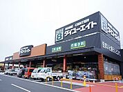 【ホームセンター】ダイユーエイト郡山金屋店まで1300ｍ