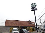 【その他】スターバックスコーヒー入山瀬店まで550ｍ