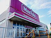 【スーパー】マックスバリュ　富士宮若宮店まで1000ｍ