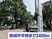 【中学校】鶴城中学校まで2400ｍ