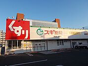 【ドラッグストア】スギ薬局池田店まで300ｍ