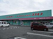 【ドラッグストア】コスモス串間店まで900ｍ