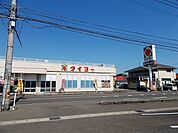【スーパー】タイヨー赤江店まで1100ｍ