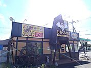【その他】道とん堀自治医大店まで550ｍ