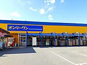 【スーパー】オンリーワン千田店まで1000ｍ