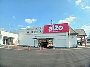 【スーパー】アルゾ高屋店まで371ｍ