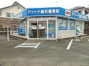 【総合病院】アリーナ鍼灸整骨院まで500ｍ