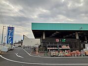 【ホームセンター】コーナン知多東浦店まで360ｍ