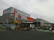 【ホームセンター】カーマホームセンター渥美店まで620ｍ