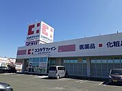 【ドラッグストア】ココカラファイン渥美店まで1310ｍ