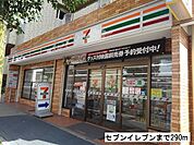 【コンビニエンスストア】セブンイレブンまで290ｍ