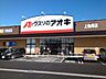 周辺：【ドラッグストア】クスリのアオキ上豊岡店まで750ｍ