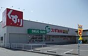 【ドラッグストア】スギ薬局蒲郡北店まで600ｍ
