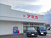 【スーパー】アミカまで350ｍ
