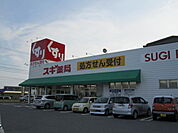 【ドラッグストア】スギ薬局幡豆店まで1300ｍ