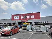 【ホームセンター】カーマ碧南中央店まで275ｍ