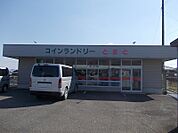 コインランドリーとまと様まで500ｍ